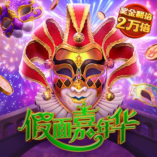PG 娱乐