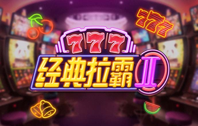 奥门新浦京